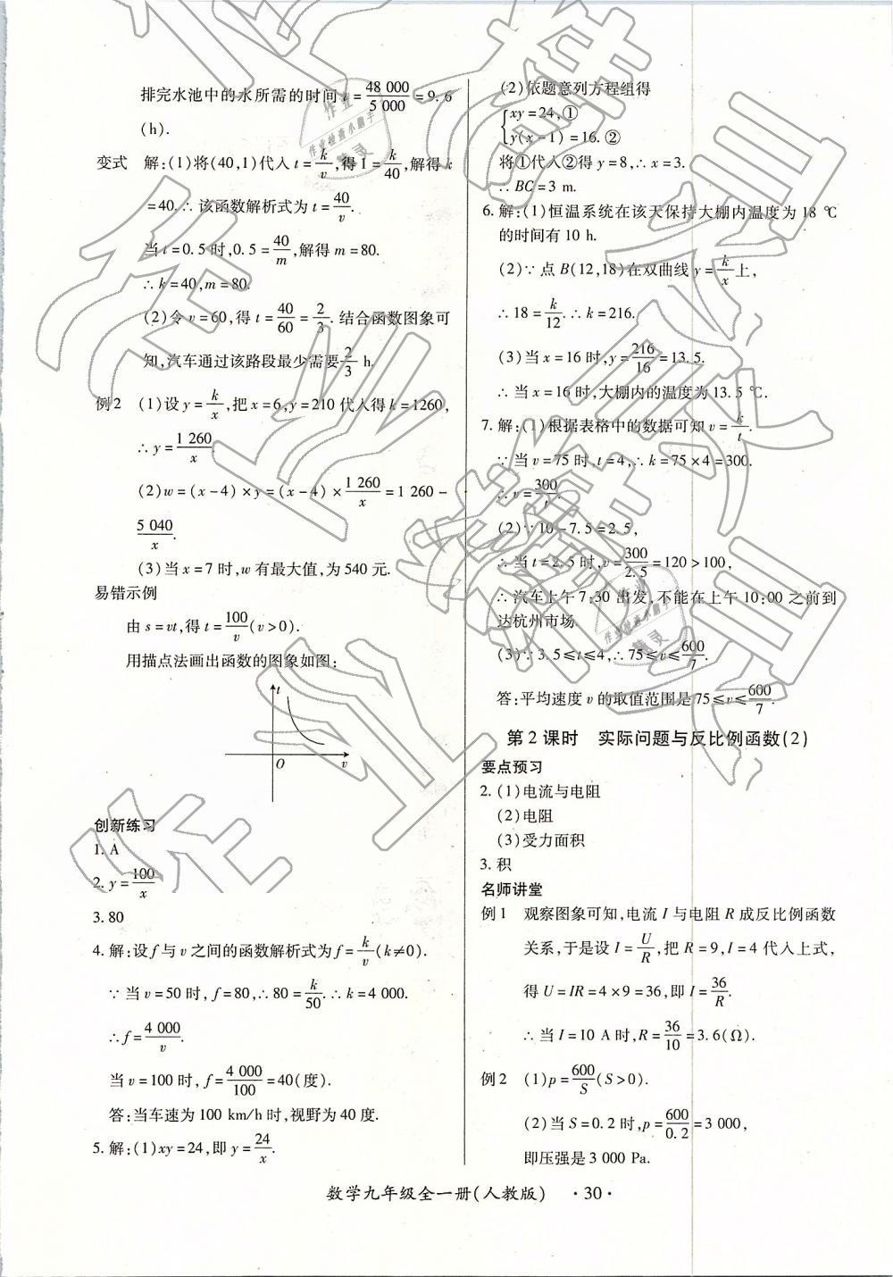 2018年一課一練創(chuàng)新練習(xí)九年級(jí)數(shù)學(xué)全一冊(cè)人教版 第30頁