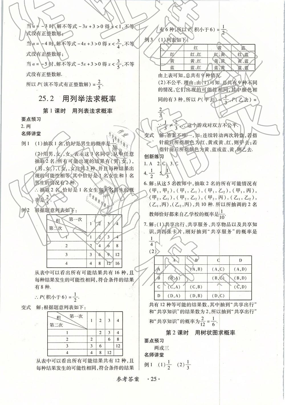 2018年一課一練創(chuàng)新練習(xí)九年級數(shù)學(xué)全一冊人教版 第25頁