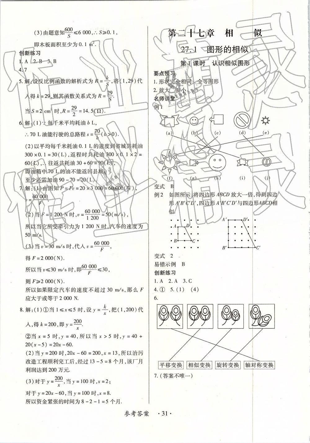 2018年一課一練創(chuàng)新練習九年級數(shù)學全一冊人教版 第31頁