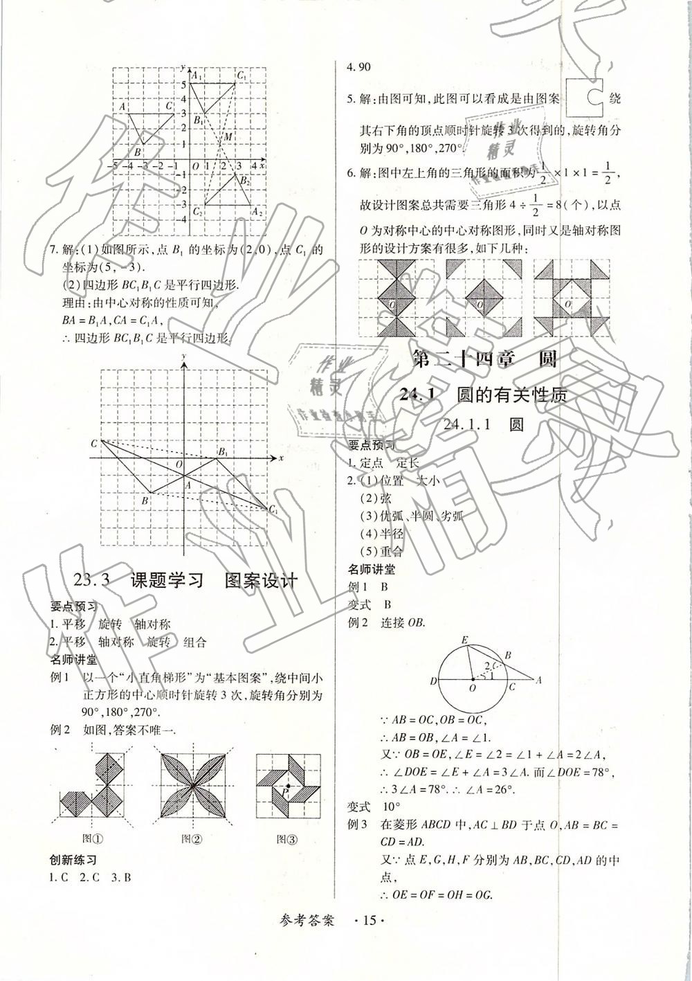 2018年一課一練創(chuàng)新練習(xí)九年級(jí)數(shù)學(xué)全一冊(cè)人教版 第15頁