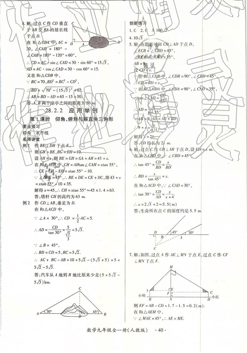 2018年一課一練創(chuàng)新練習九年級數(shù)學全一冊人教版 第40頁