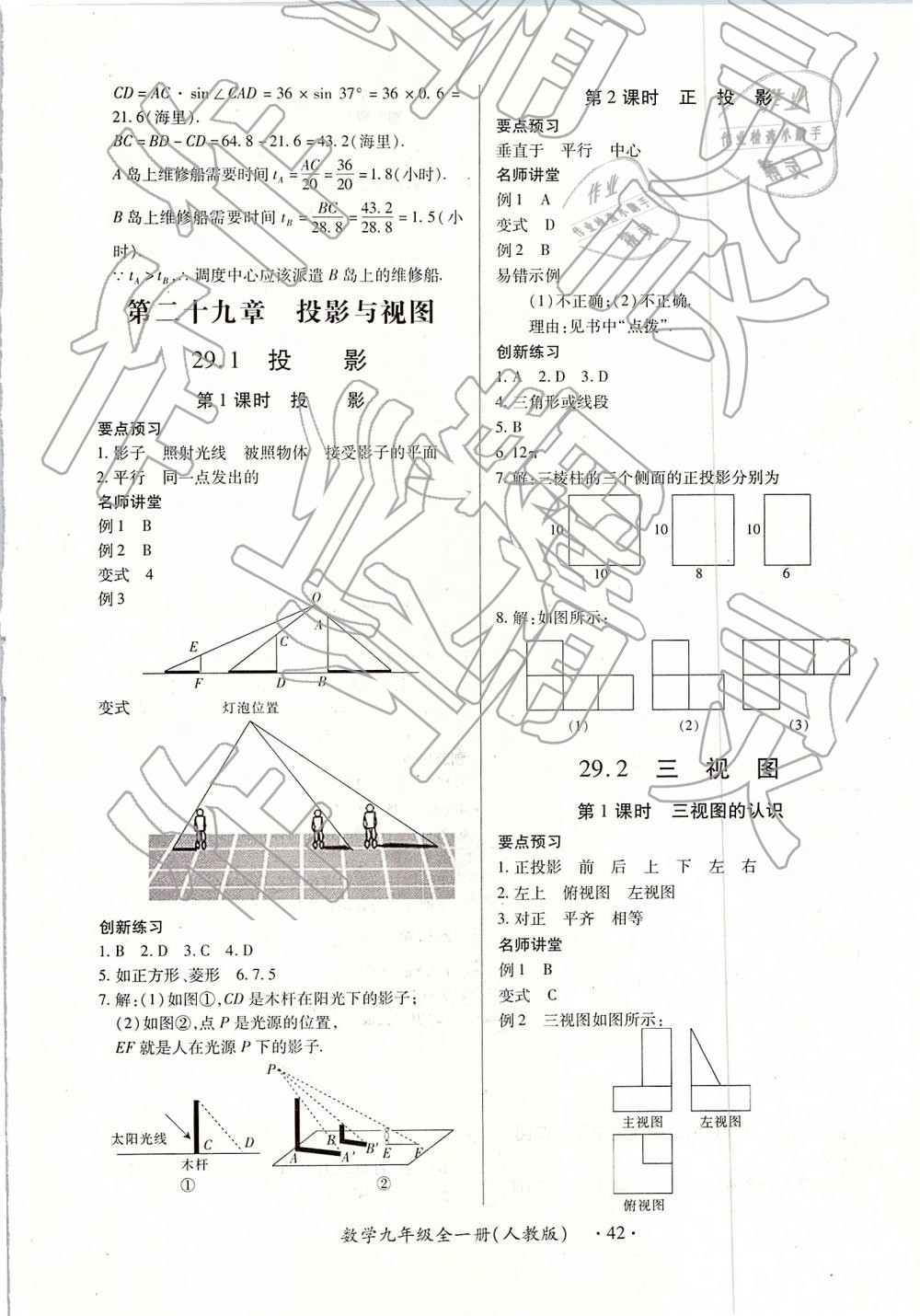 2018年一課一練創(chuàng)新練習(xí)九年級數(shù)學(xué)全一冊人教版 第42頁