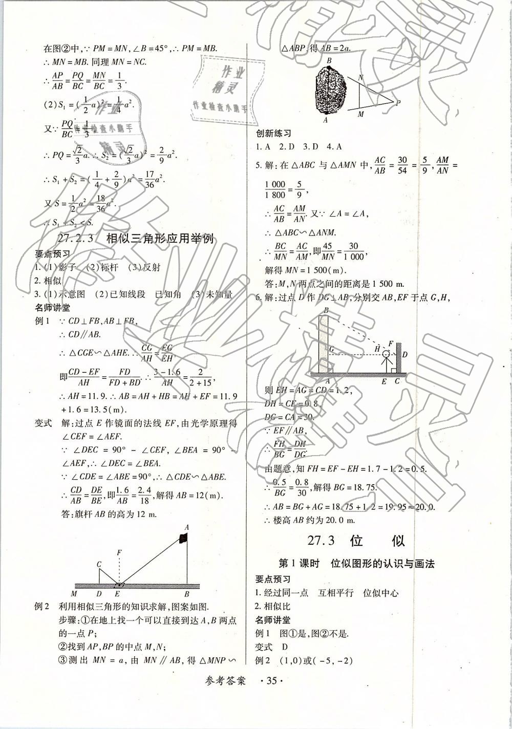 2018年一課一練創(chuàng)新練習(xí)九年級數(shù)學(xué)全一冊人教版 第35頁