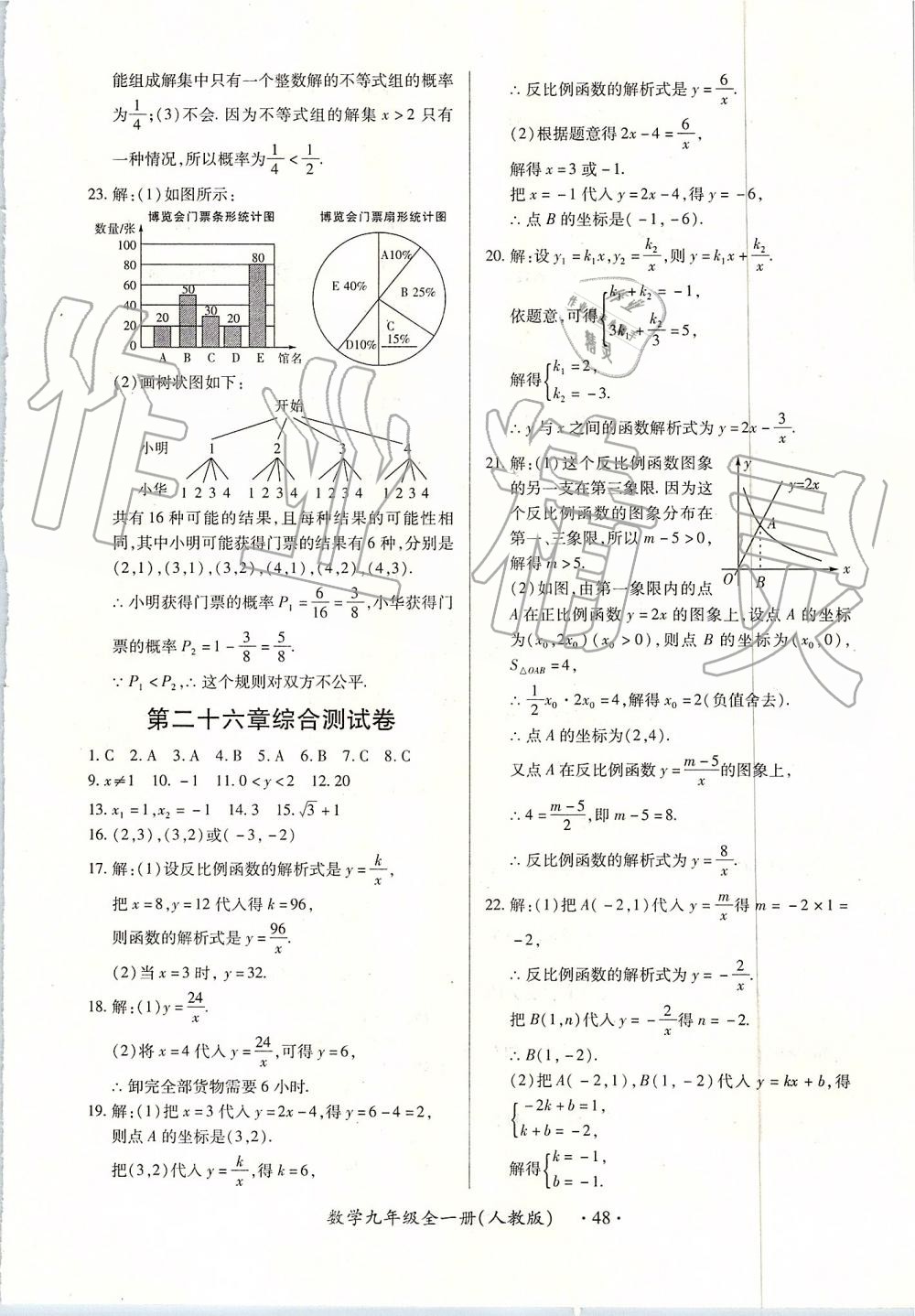 2018年一課一練創(chuàng)新練習(xí)九年級(jí)數(shù)學(xué)全一冊(cè)人教版 第48頁