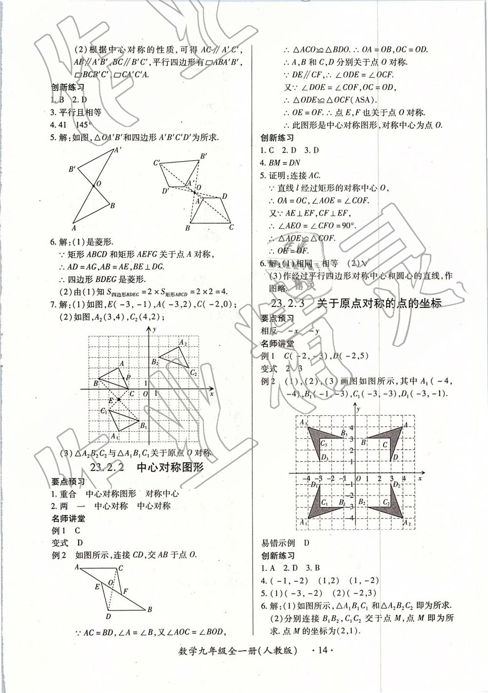 2018年一課一練創(chuàng)新練習九年級數(shù)學全一冊人教版 第14頁