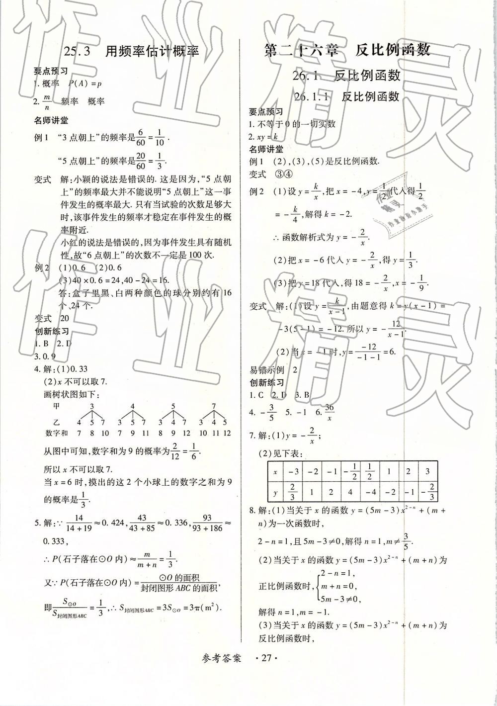 2018年一課一練創(chuàng)新練習(xí)九年級(jí)數(shù)學(xué)全一冊(cè)人教版 第27頁