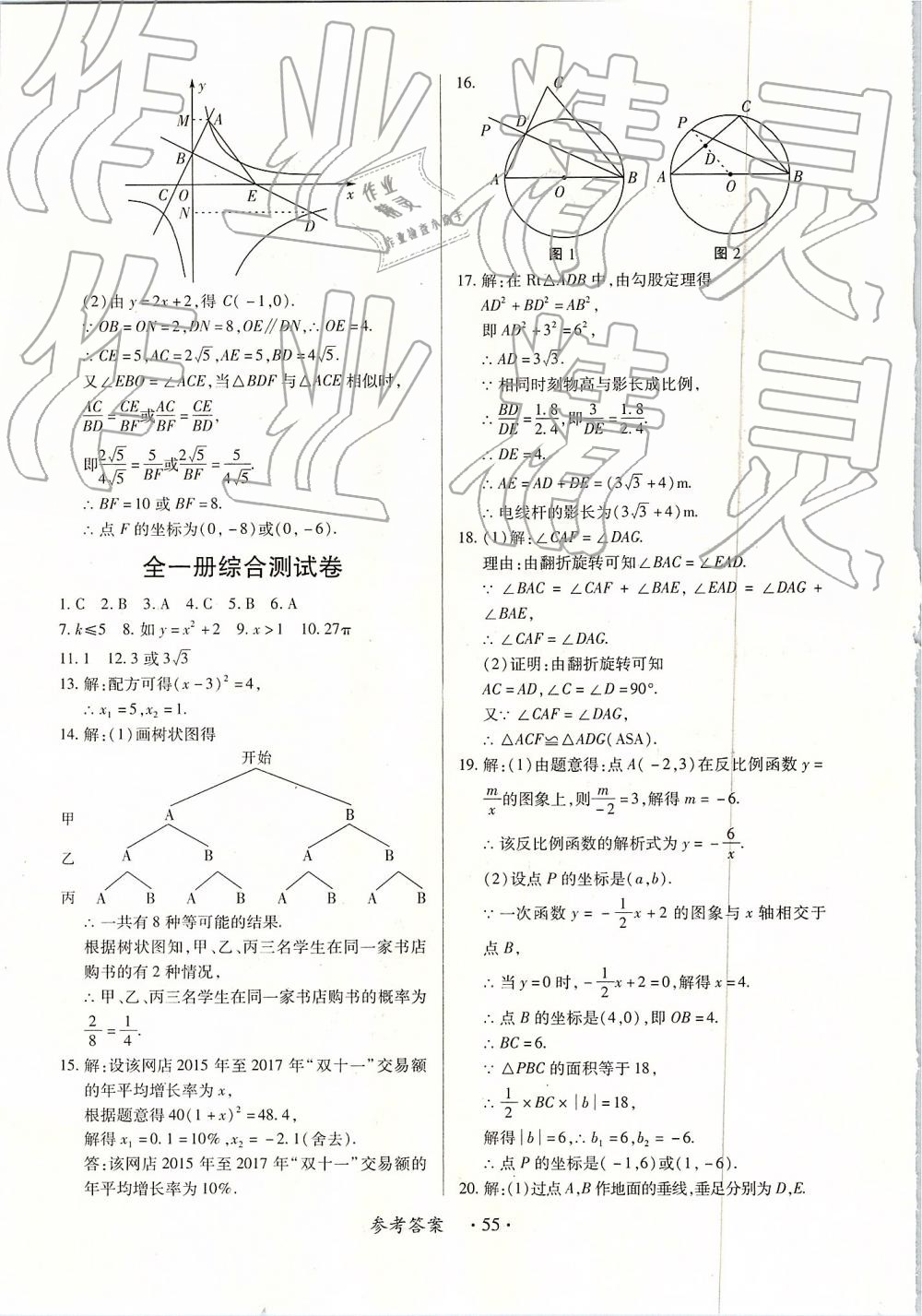 2018年一課一練創(chuàng)新練習(xí)九年級(jí)數(shù)學(xué)全一冊(cè)人教版 第55頁(yè)