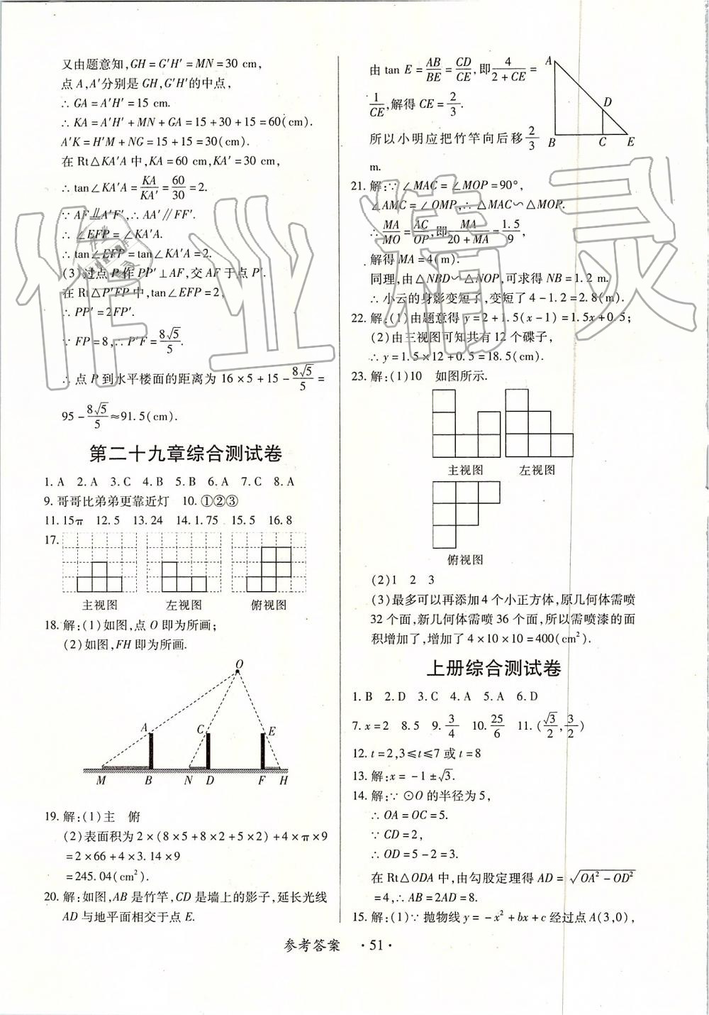 2018年一課一練創(chuàng)新練習(xí)九年級(jí)數(shù)學(xué)全一冊(cè)人教版 第51頁