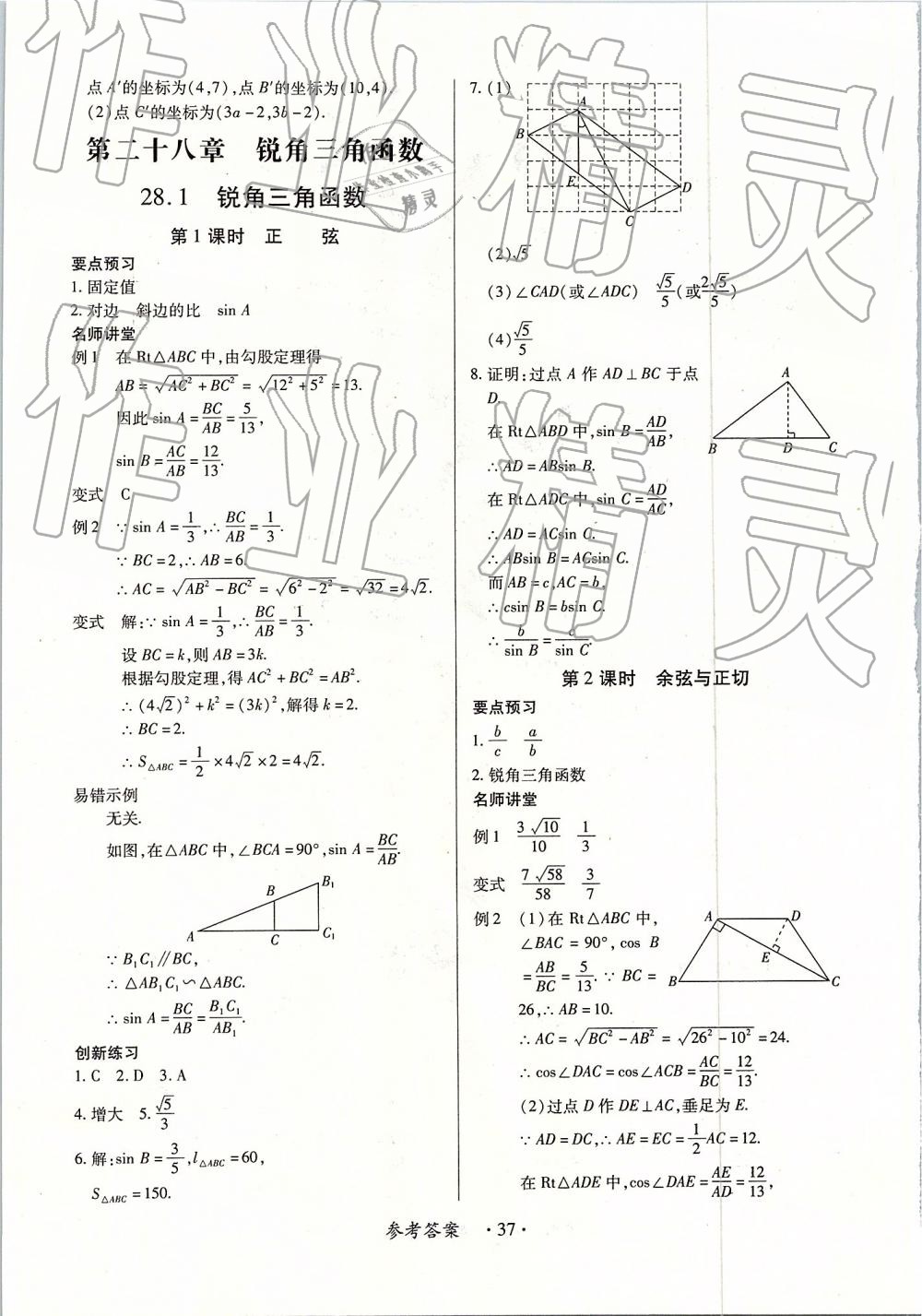 2018年一課一練創(chuàng)新練習(xí)九年級(jí)數(shù)學(xué)全一冊(cè)人教版 第37頁(yè)