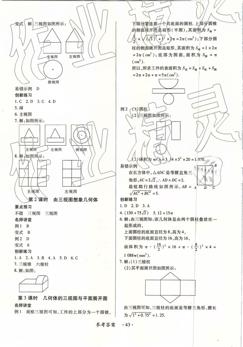 2018年一課一練創(chuàng)新練習(xí)九年級(jí)數(shù)學(xué)全一冊人教版 第43頁