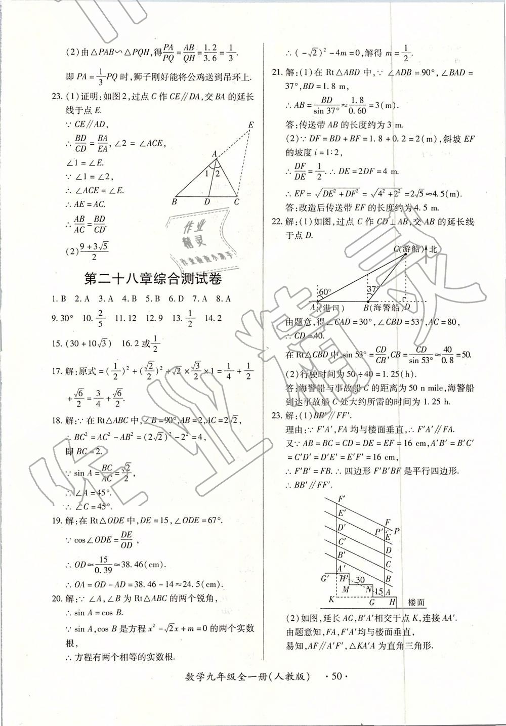 2018年一課一練創(chuàng)新練習(xí)九年級數(shù)學(xué)全一冊人教版 第50頁