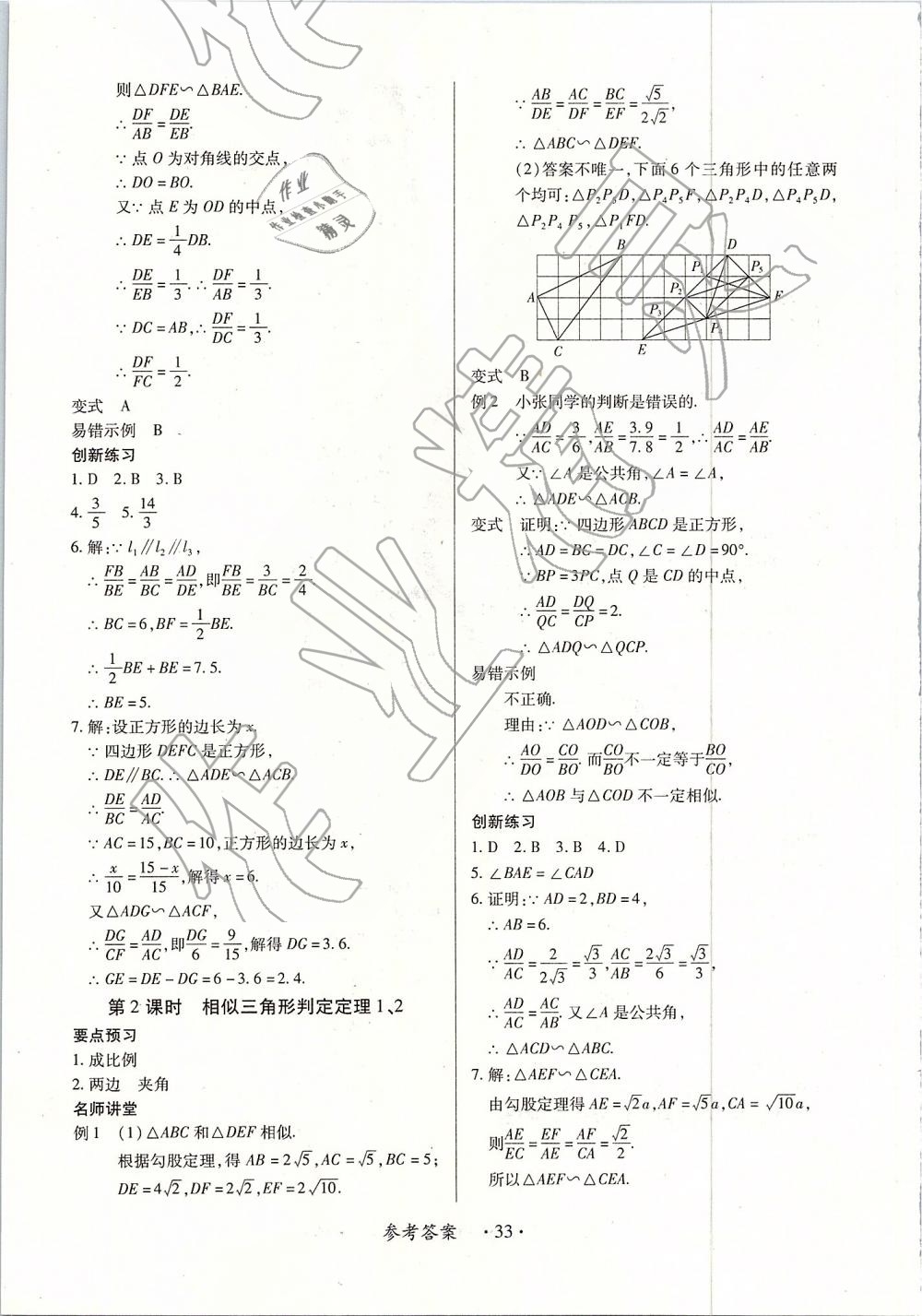 2018年一課一練創(chuàng)新練習(xí)九年級(jí)數(shù)學(xué)全一冊(cè)人教版 第33頁(yè)