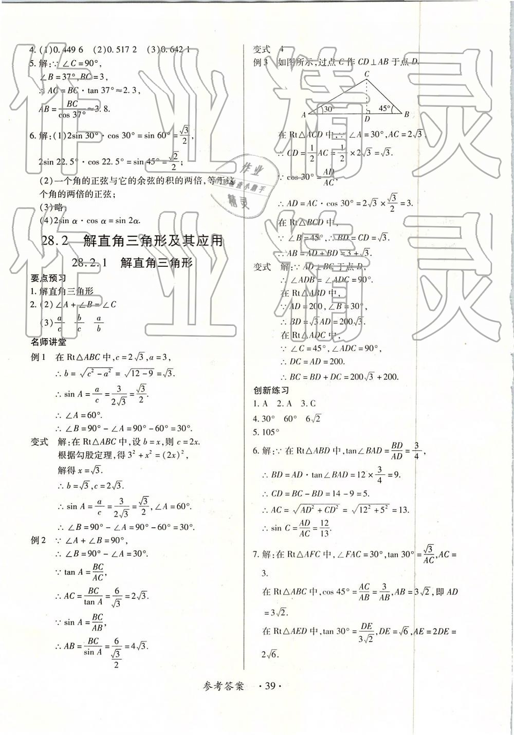 2018年一課一練創(chuàng)新練習(xí)九年級(jí)數(shù)學(xué)全一冊人教版 第39頁