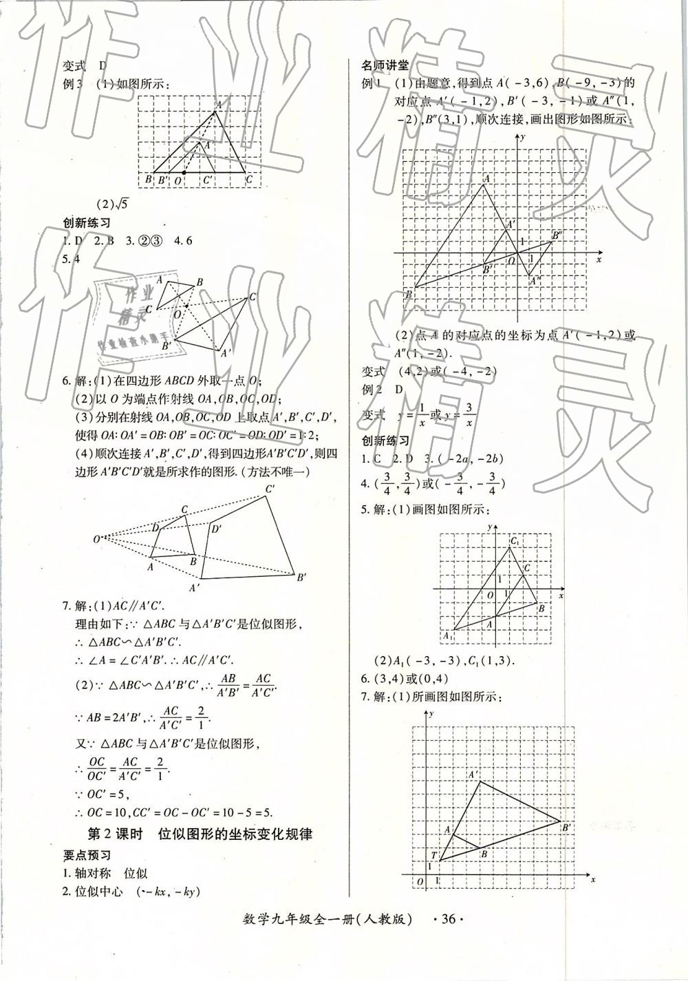 2018年一課一練創(chuàng)新練習(xí)九年級(jí)數(shù)學(xué)全一冊(cè)人教版 第36頁(yè)