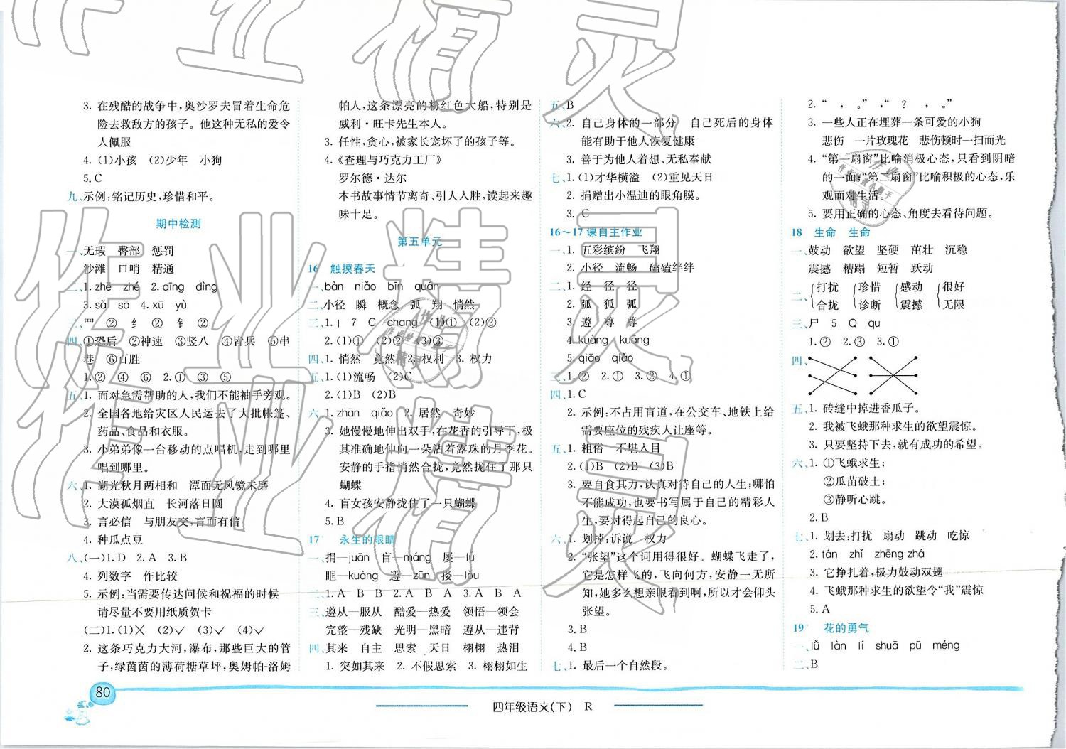 2019年黃岡小狀元作業(yè)本四年級(jí)語(yǔ)文下冊(cè)人教版四川專版 第5頁(yè)