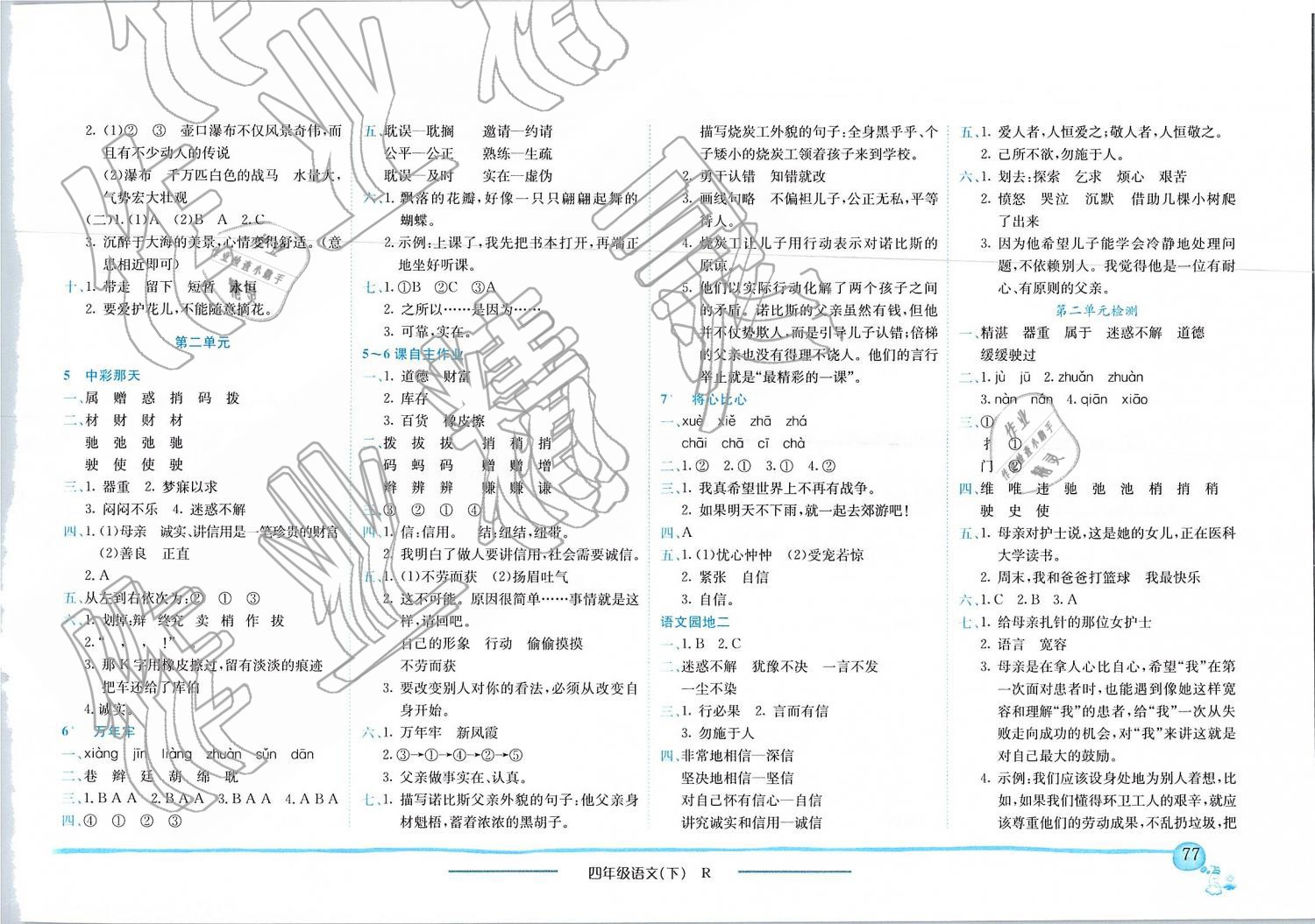 2019年黃岡小狀元作業(yè)本四年級(jí)語(yǔ)文下冊(cè)人教版四川專版 第2頁(yè)