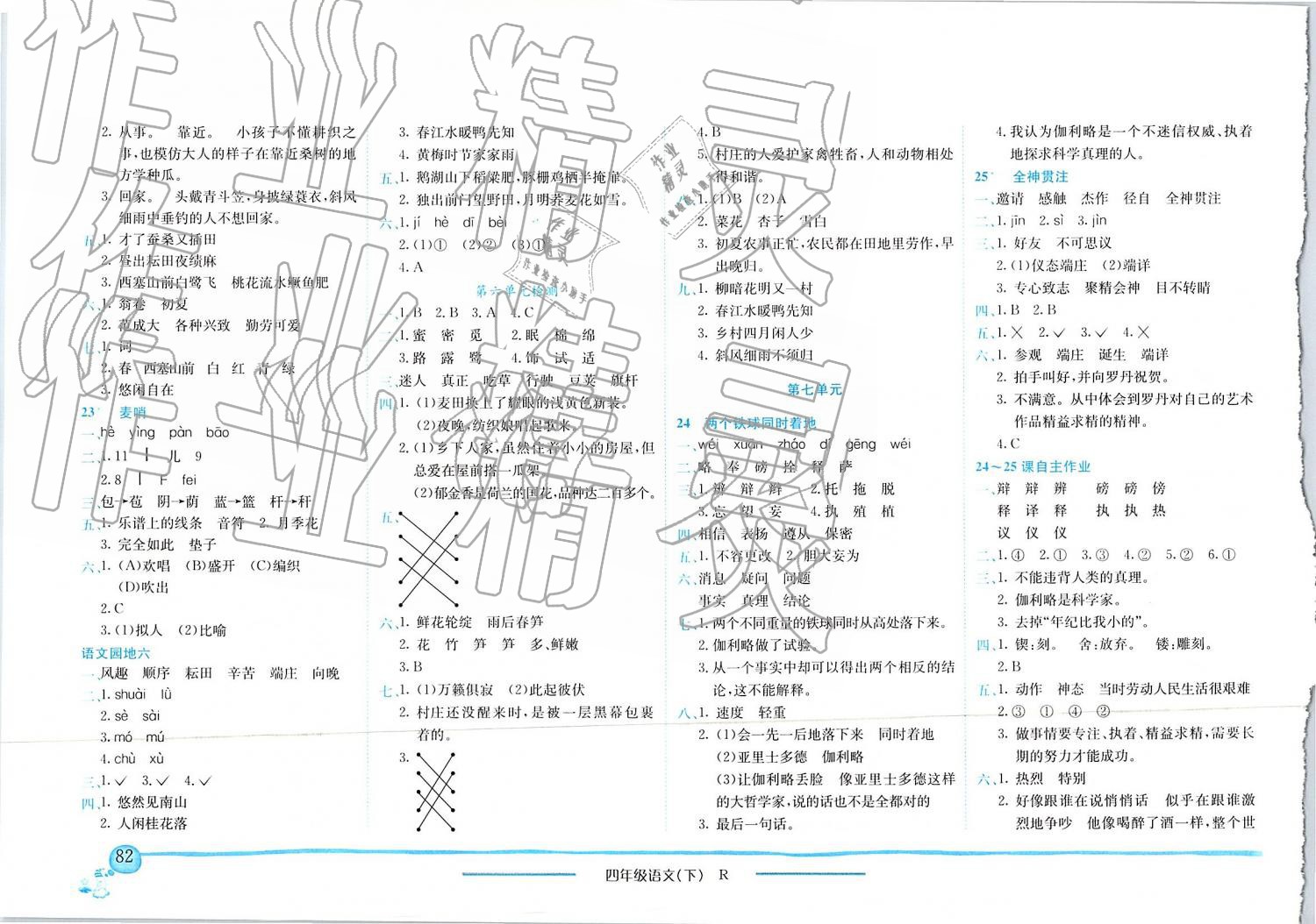 2019年黃岡小狀元作業(yè)本四年級語文下冊人教版四川專版 第7頁