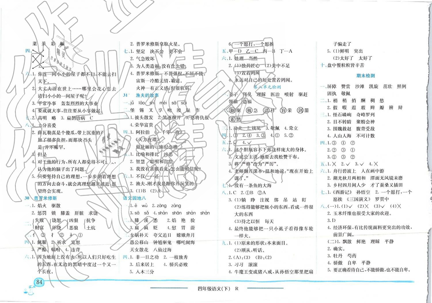 2019年黃岡小狀元作業(yè)本四年級(jí)語(yǔ)文下冊(cè)人教版四川專版 第9頁(yè)