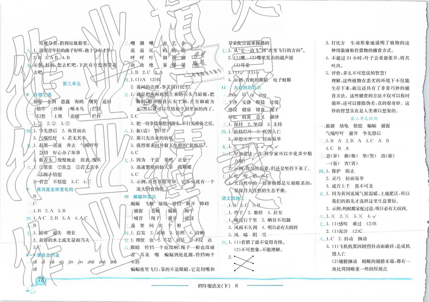 2019年黃岡小狀元作業(yè)本四年級(jí)語文下冊人教版四川專版 第3頁