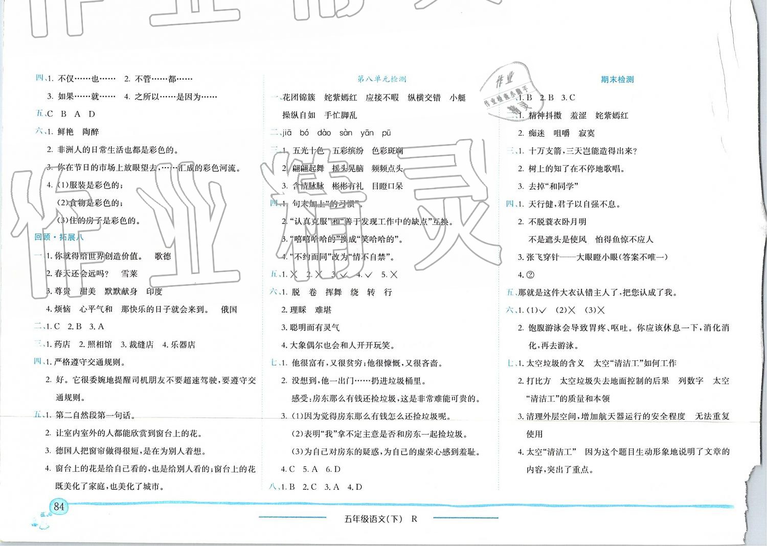 2019年黄冈小状元作业本五年级语文下册人教版四川专版 第13页