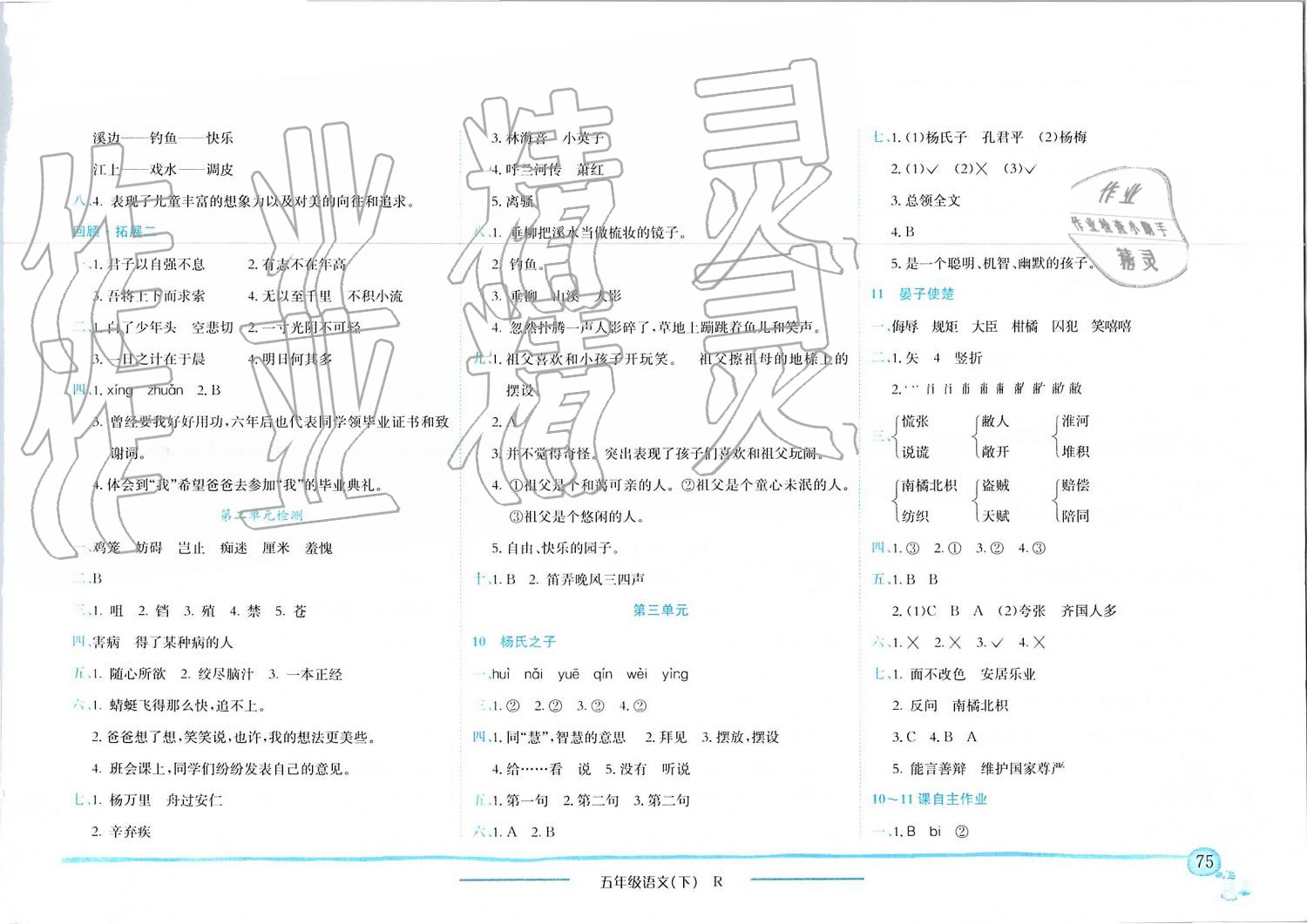 2019年黄冈小状元作业本五年级语文下册人教版四川专版 第4页