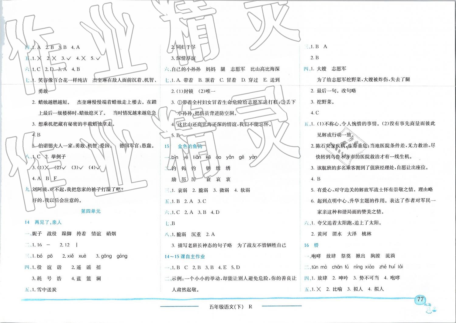 2019年黄冈小状元作业本五年级语文下册人教版四川专版 第6页