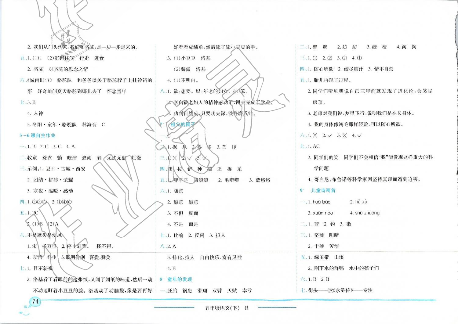 2019年黄冈小状元作业本五年级语文下册人教版四川专版 第3页