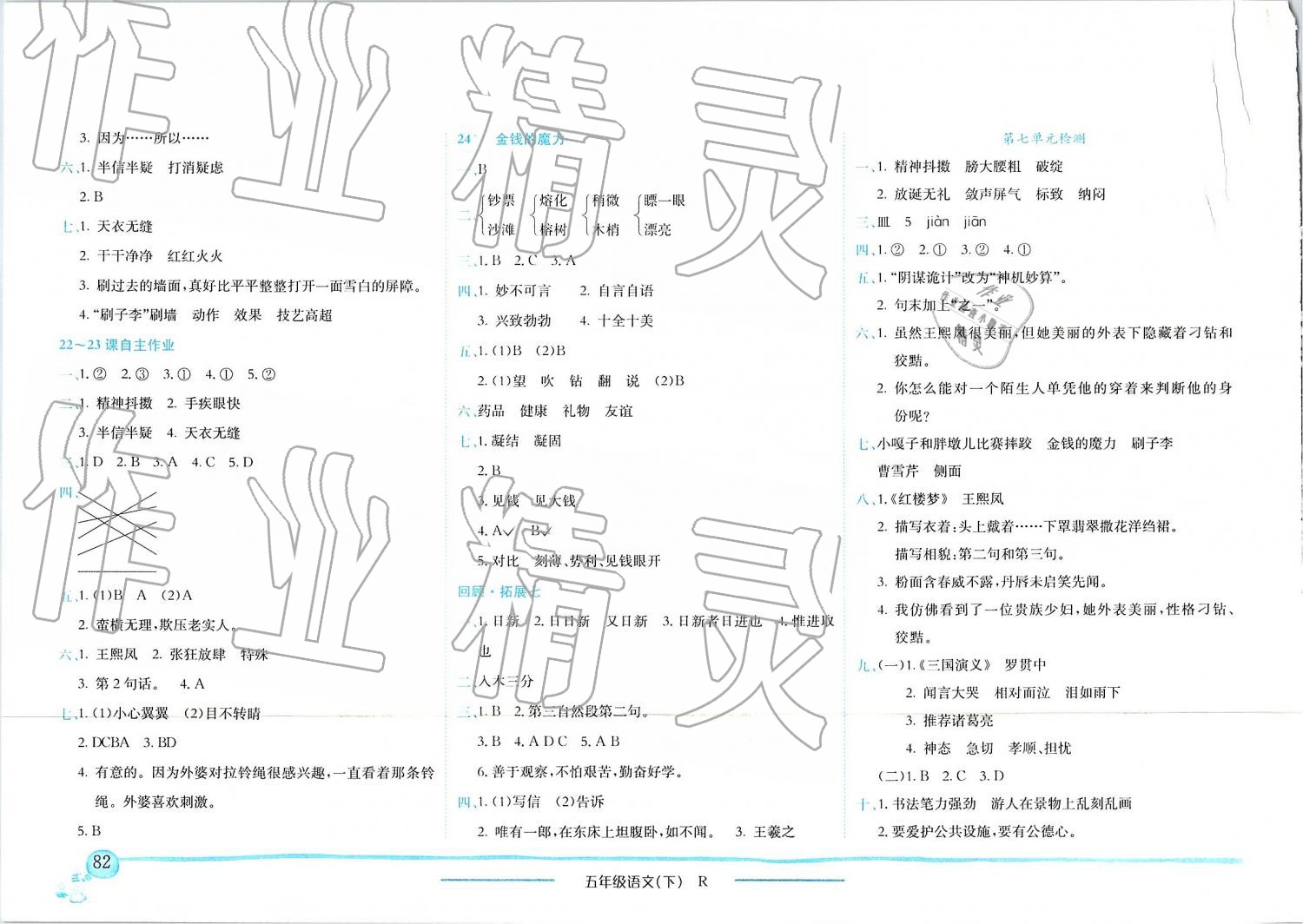 2019年黄冈小状元作业本五年级语文下册人教版四川专版 第11页