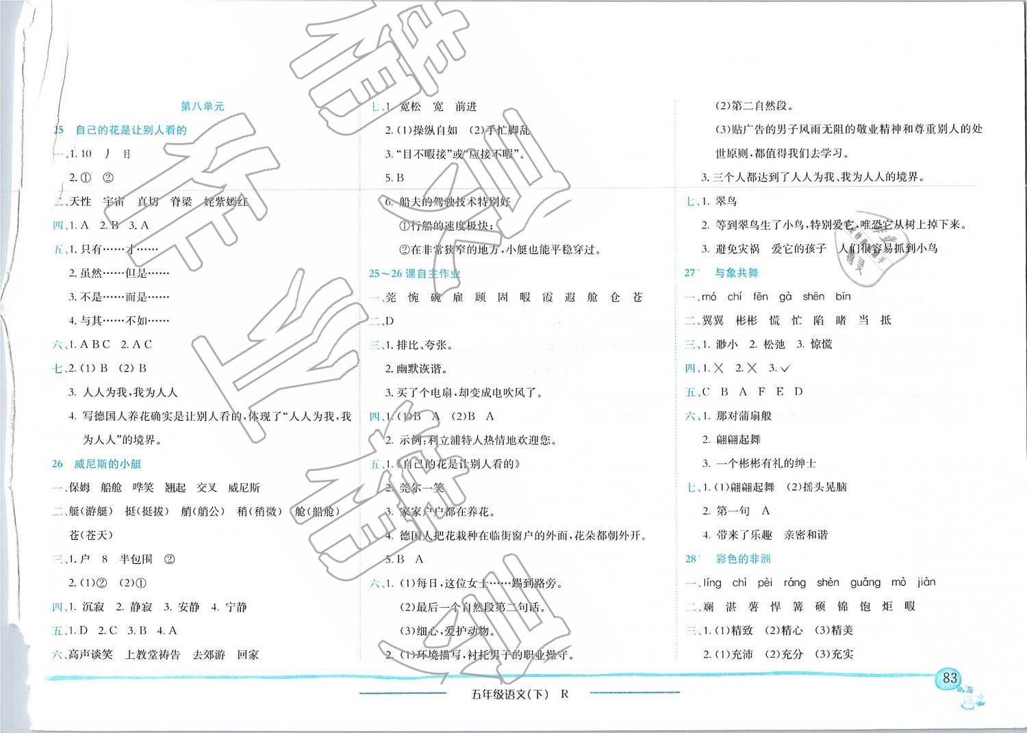 2019年黄冈小状元作业本五年级语文下册人教版四川专版 第12页