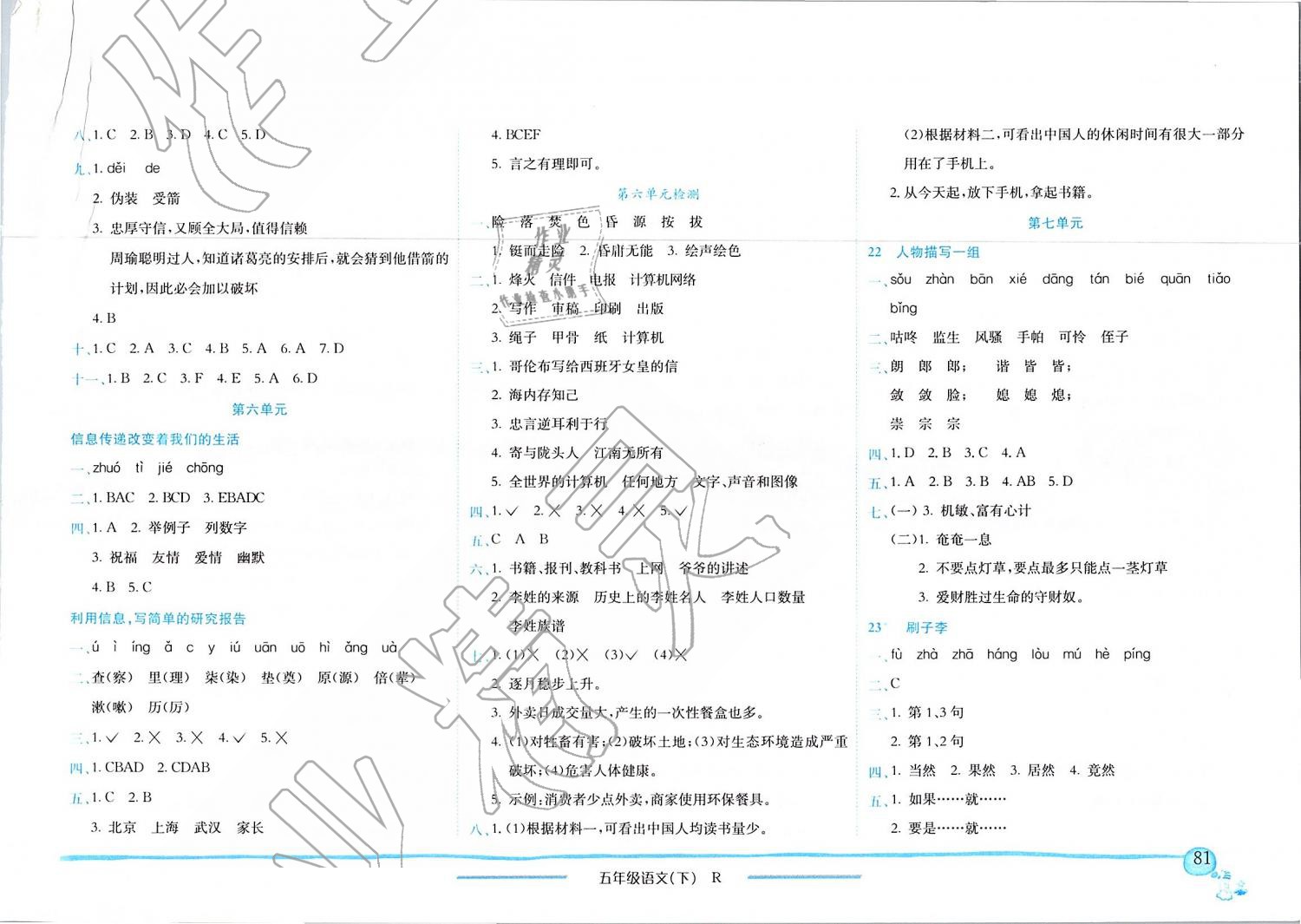 2019年黄冈小状元作业本五年级语文下册人教版四川专版 第10页