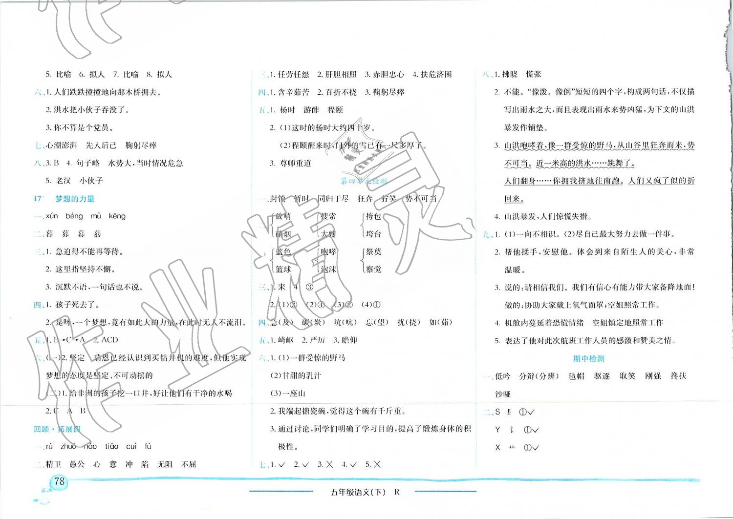 2019年黄冈小状元作业本五年级语文下册人教版四川专版 第7页