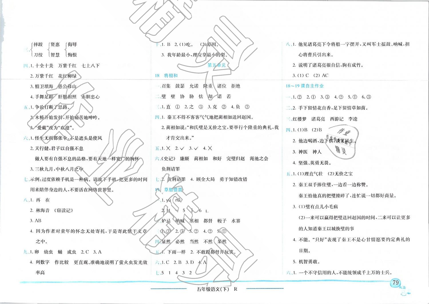 2019年黄冈小状元作业本五年级语文下册人教版四川专版 第8页