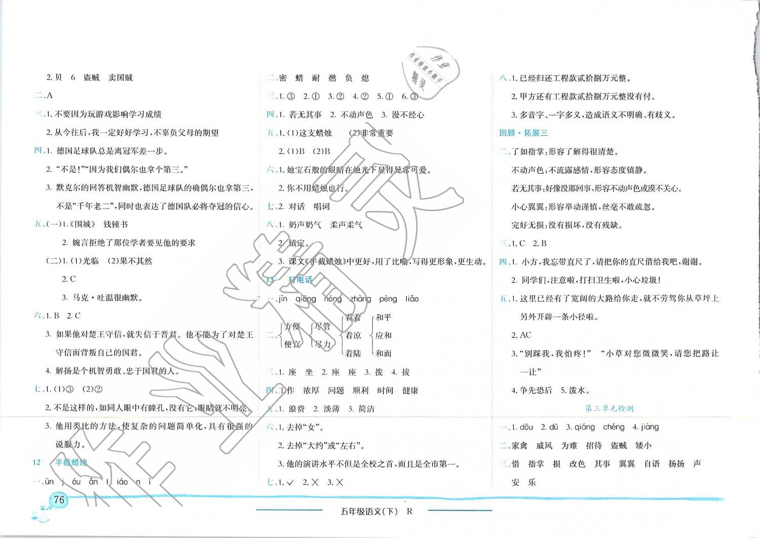 2019年黄冈小状元作业本五年级语文下册人教版四川专版 第5页