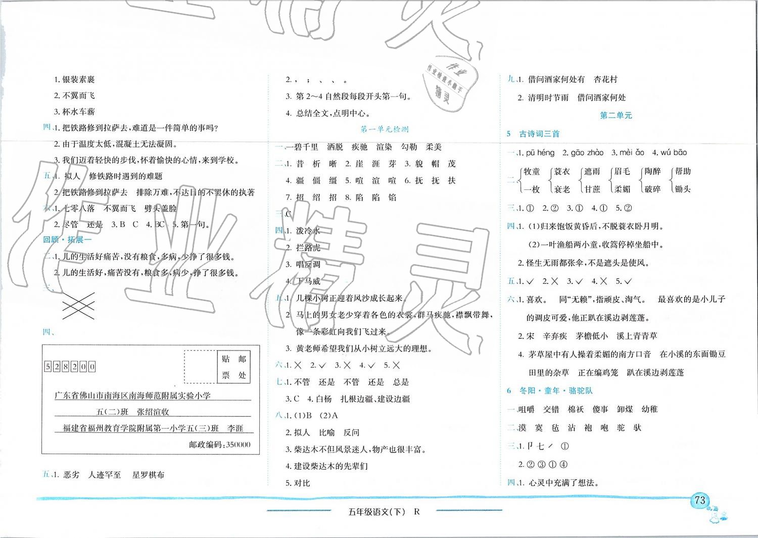 2019年黄冈小状元作业本五年级语文下册人教版四川专版 第2页