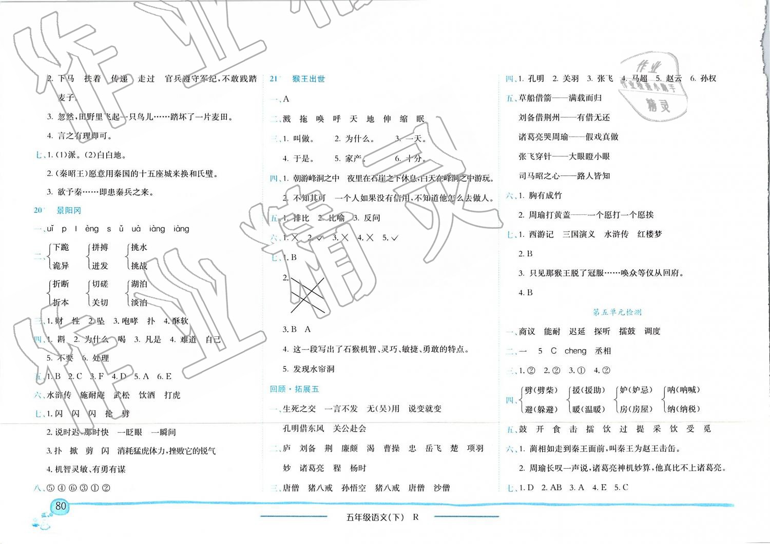 2019年黄冈小状元作业本五年级语文下册人教版四川专版 第9页