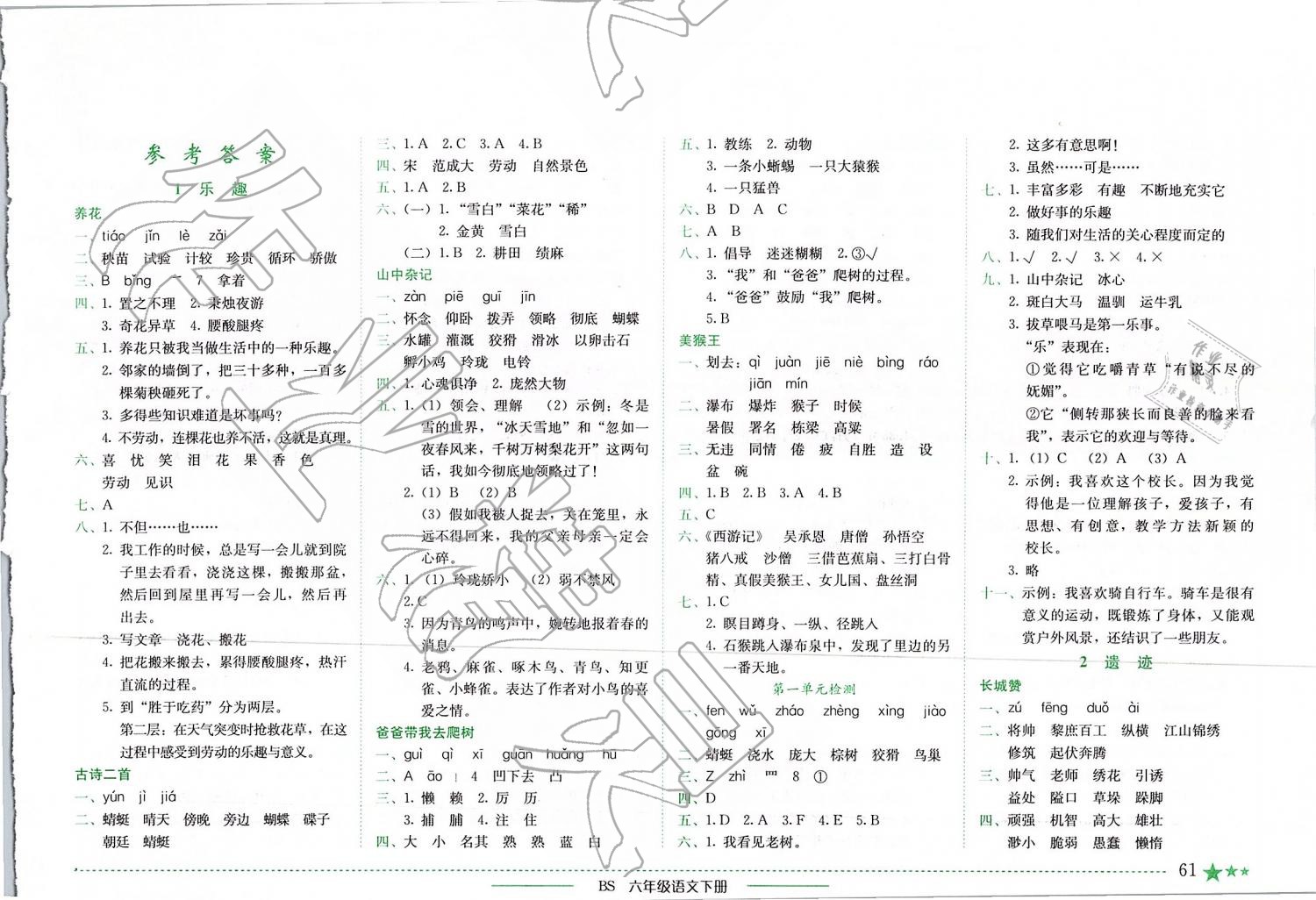 2019年黄冈小状元作业本六年级语文下册北师大版四川专版 第1页