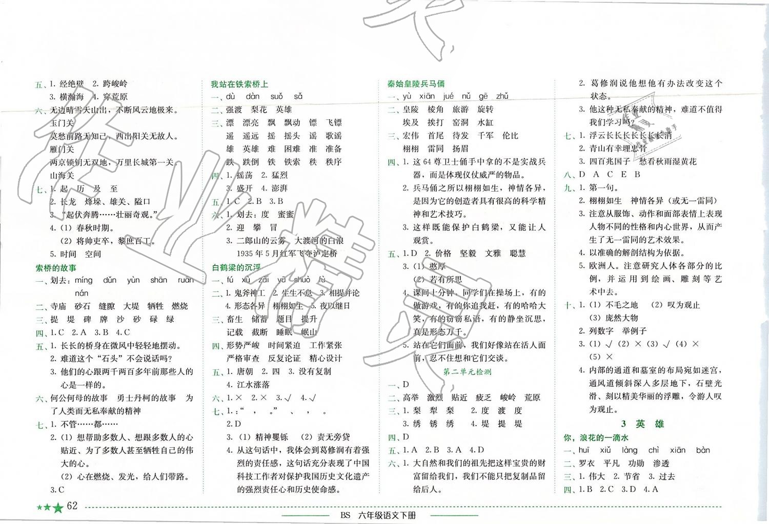 2019年黄冈小状元作业本六年级语文下册北师大版四川专版 第2页