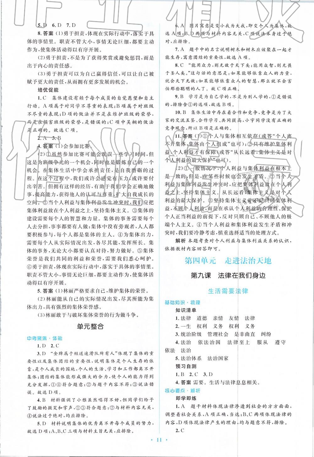 2019年人教金學典同步解析與測評學考練七年級道德與法治下冊人教版 第11頁