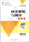 2019年人教金學(xué)典同步解析與測評學(xué)考練七年級道德與法治下冊人教版