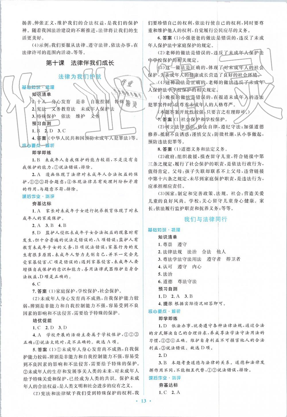 2019年人教金学典同步解析与测评学考练七年级道德与法治下册人教版 第13页