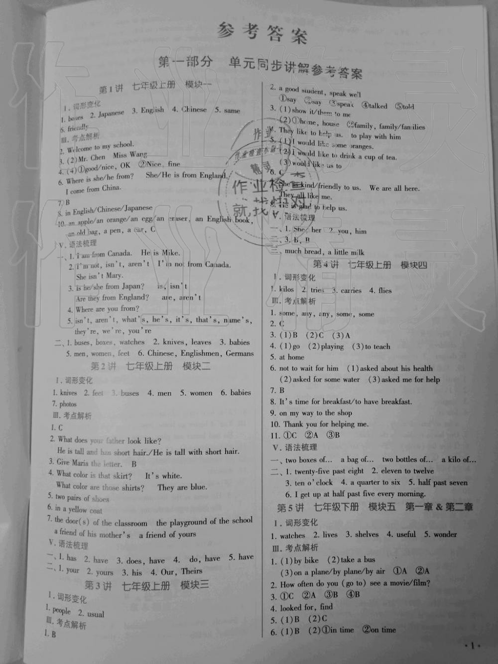 2019年福建中考連接中考英語 第1頁