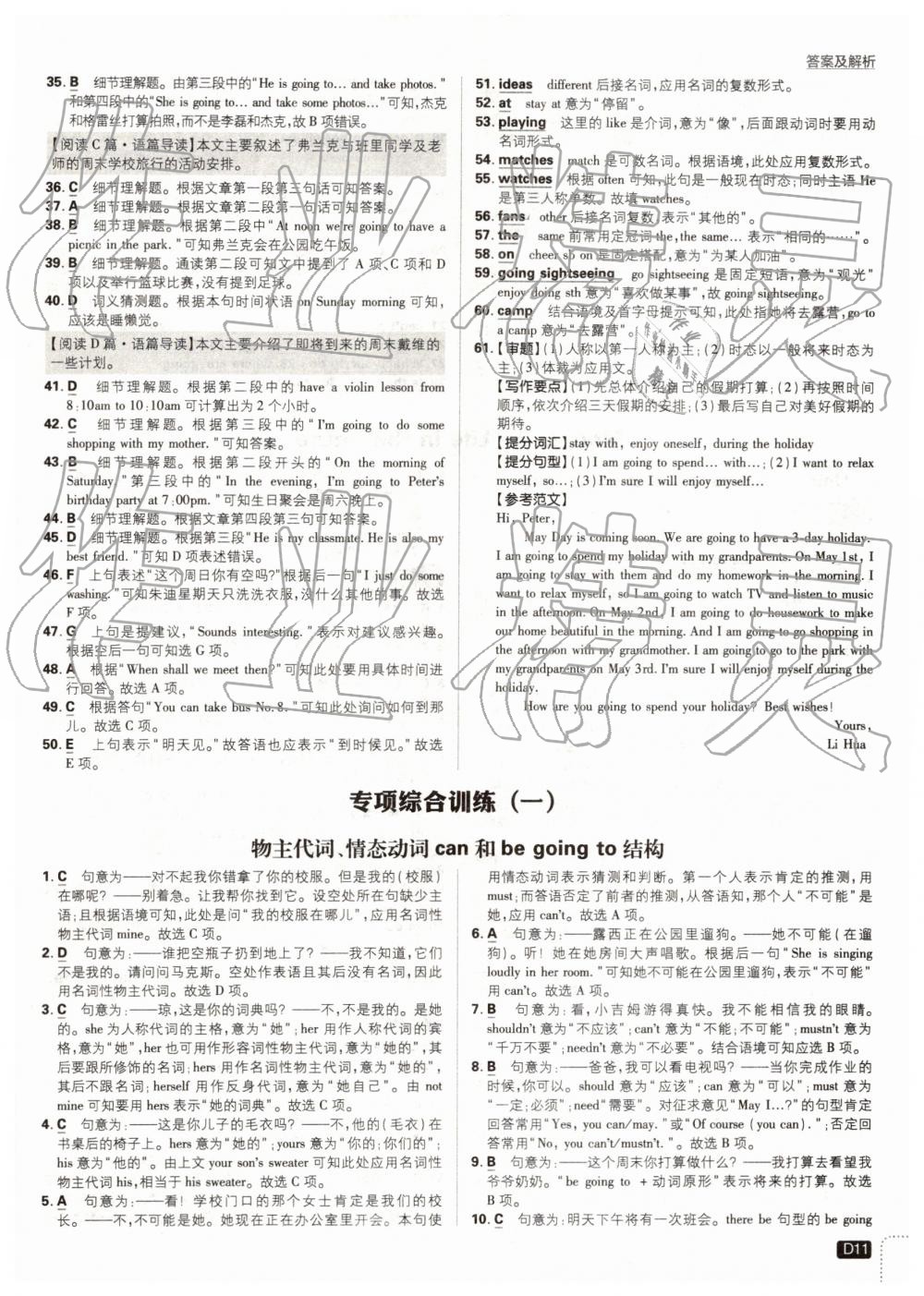 2019年初中必刷題七年級(jí)英語(yǔ)下冊(cè)外研版 參考答案第11頁(yè)