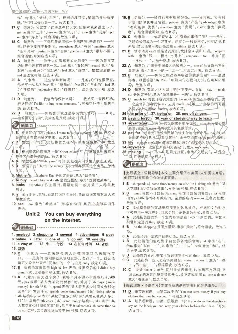 2019年初中必刷題七年級(jí)英語(yǔ)下冊(cè)外研版 參考答案第16頁(yè)