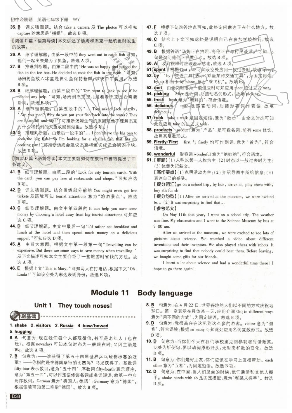 2019年初中必刷題七年級(jí)英語下冊(cè)外研版 參考答案第38頁