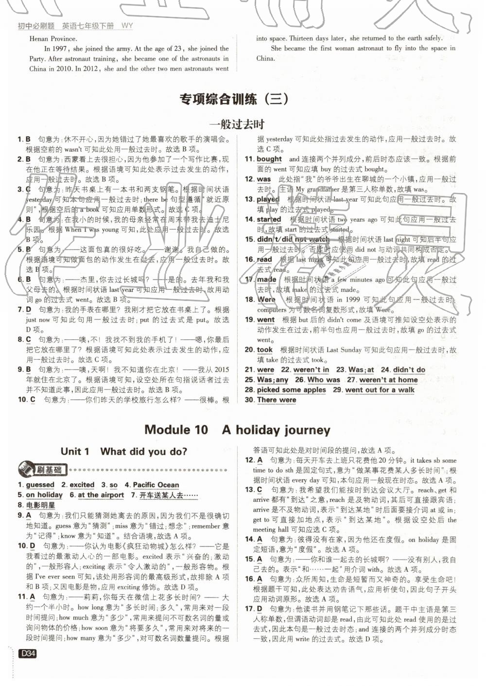 2019年初中必刷題七年級(jí)英語(yǔ)下冊(cè)外研版 參考答案第34頁(yè)