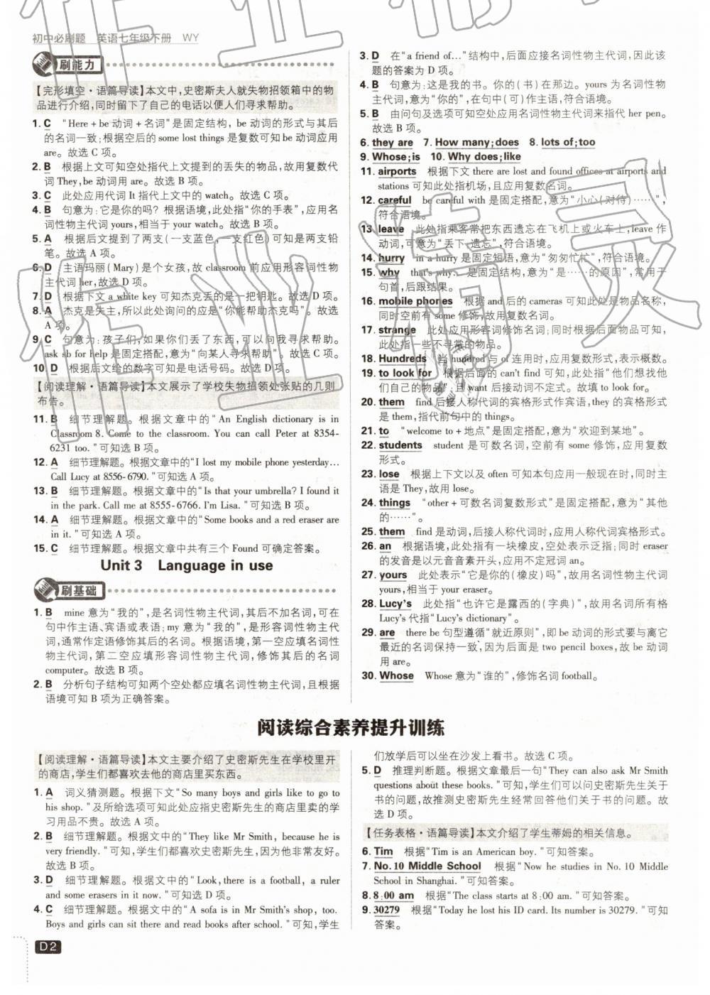 2019年初中必刷題七年級(jí)英語(yǔ)下冊(cè)外研版 參考答案第2頁(yè)