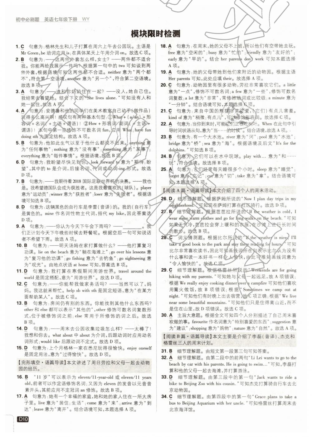 2019年初中必刷題七年級英語下冊外研版 參考答案第10頁