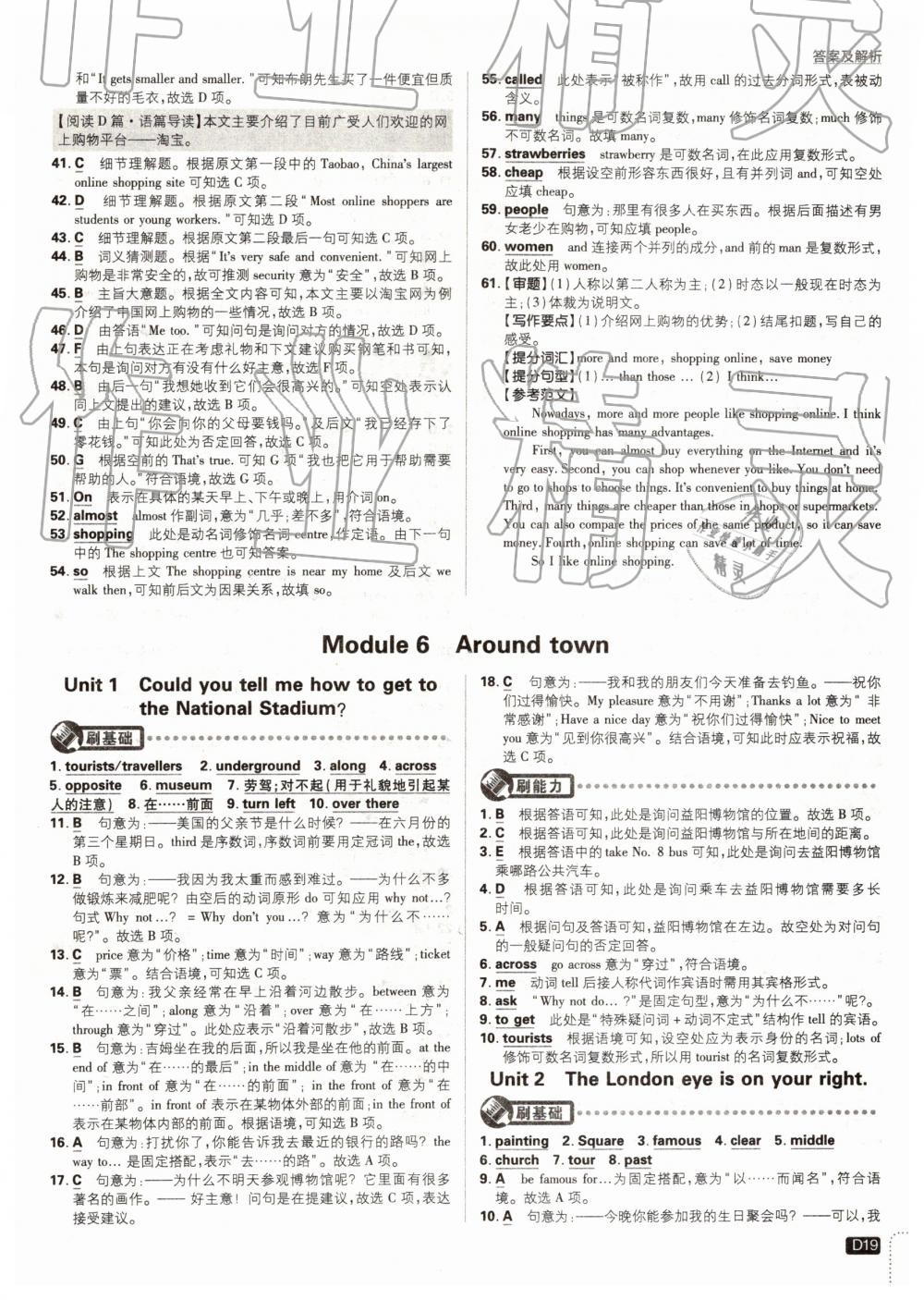 2019年初中必刷題七年級(jí)英語(yǔ)下冊(cè)外研版 參考答案第19頁(yè)