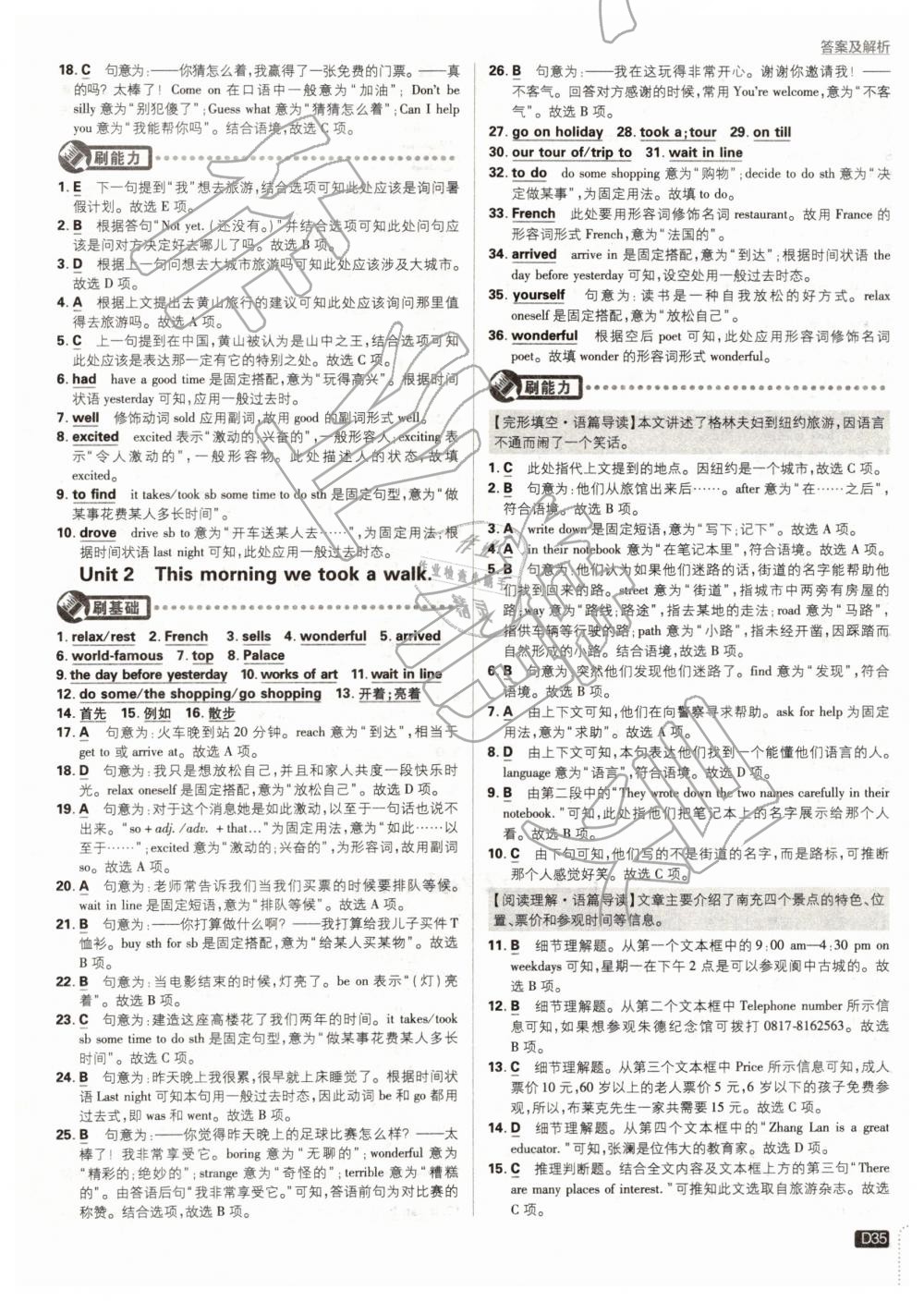 2019年初中必刷題七年級(jí)英語下冊(cè)外研版 參考答案第35頁