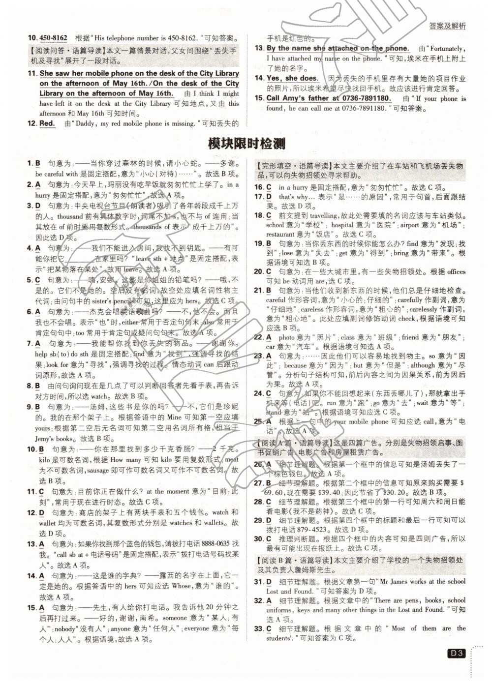 2019年初中必刷題七年級英語下冊外研版 參考答案第3頁